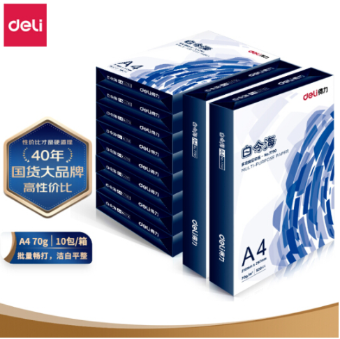 得力白令海打印纸 70g 500张/包 10包1箱