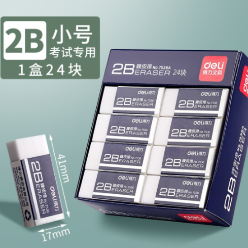 得力24块2B橡皮擦 7536A